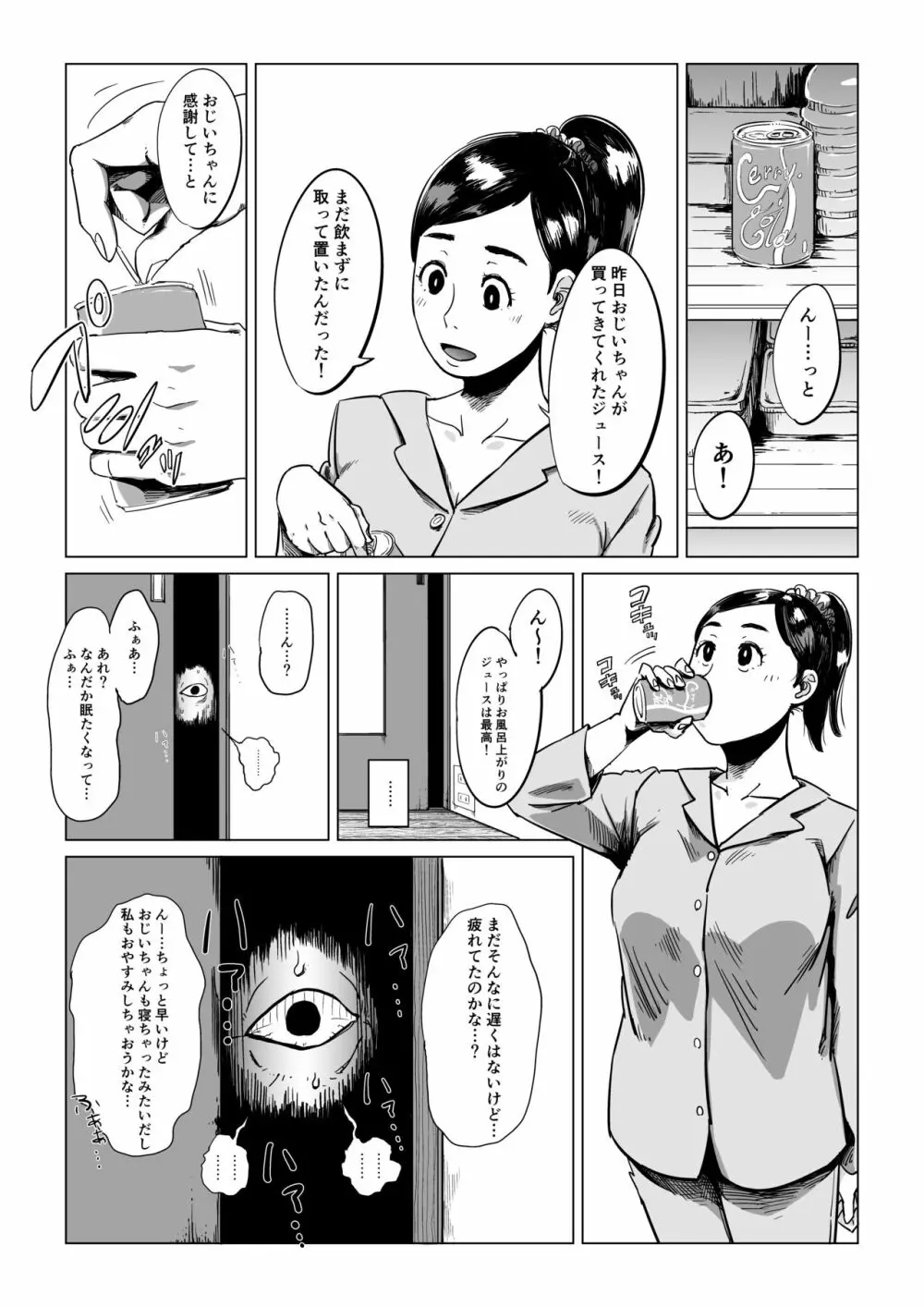 祖父、孫と遊ぶ Page.5