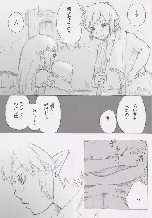 リンクとゼルダの… Page.6