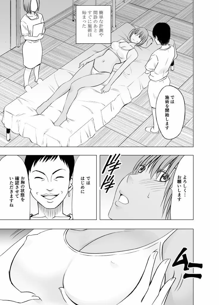 24時間耐久エロマッサージ～胸の大きさに悩む女子陸上選手がハメられた罠～ Page.10