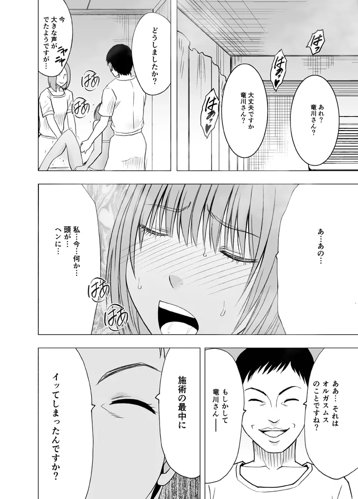 24時間耐久エロマッサージ～胸の大きさに悩む女子陸上選手がハメられた罠～ Page.23