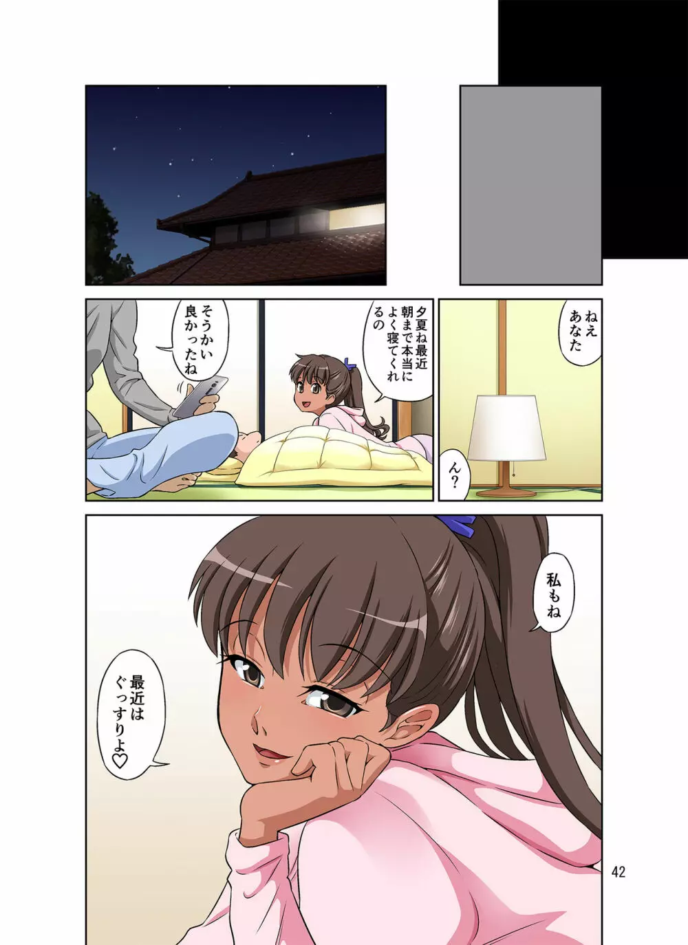 新米ママさんNTR Page.87