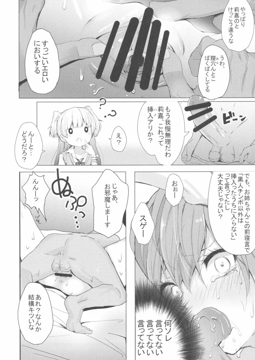 男子と遊ぼっ☆ Page.15