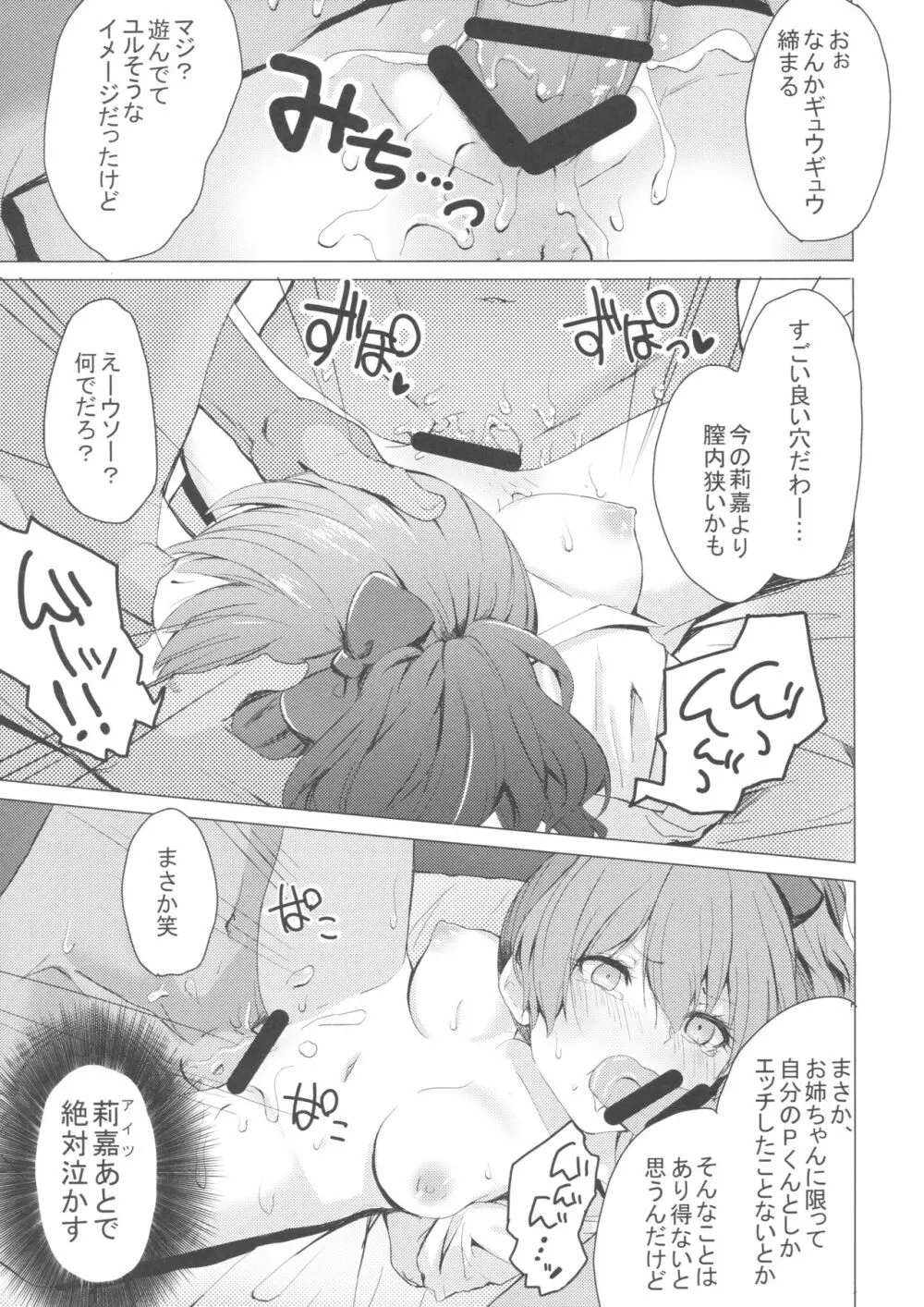 男子と遊ぼっ☆ Page.16