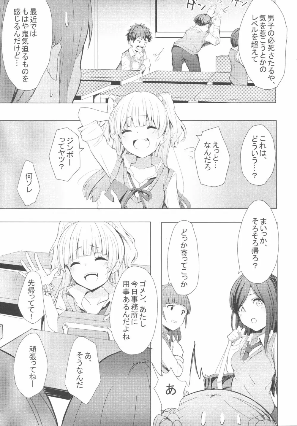 男子と遊ぼっ☆ Page.4