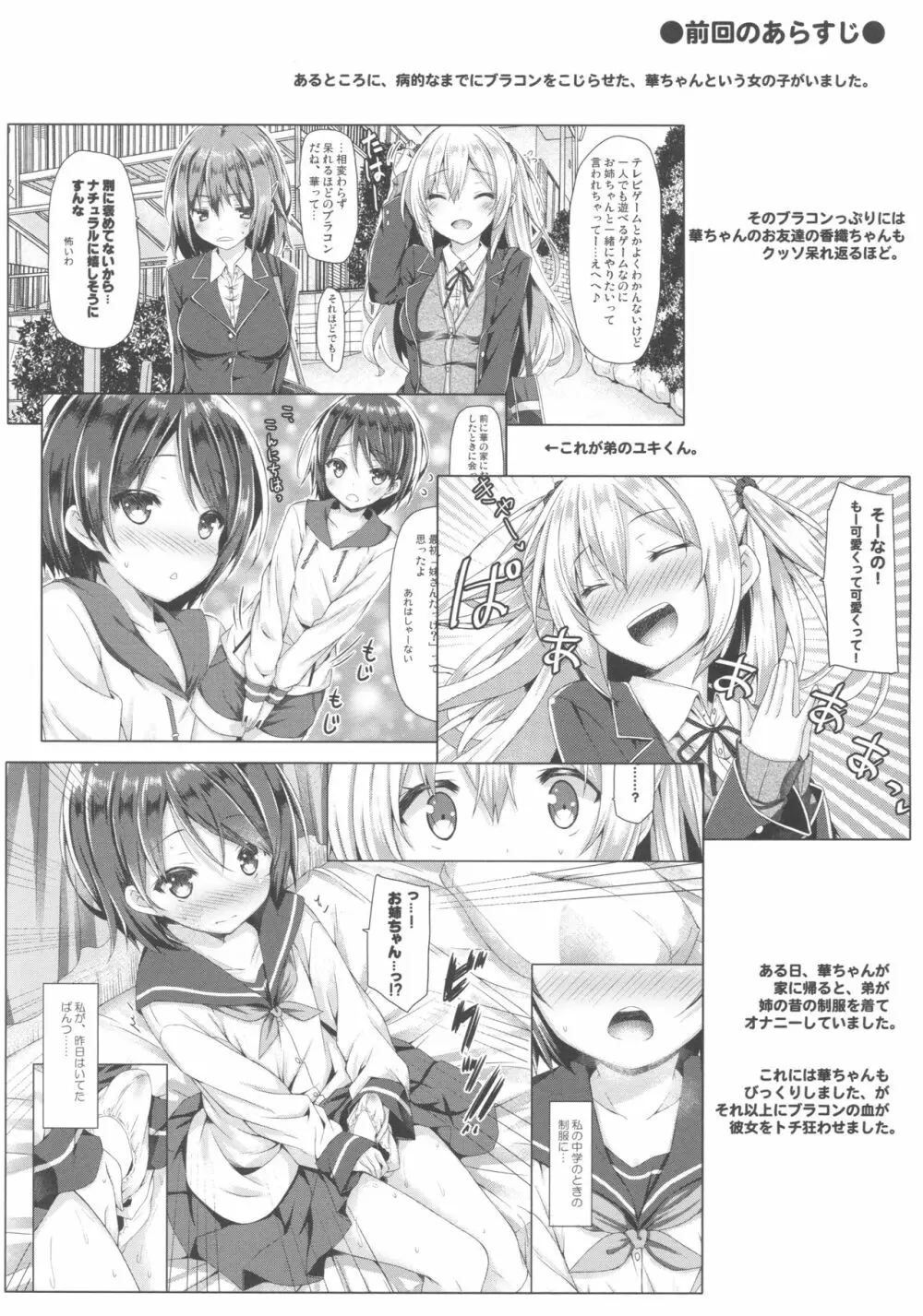 続。お姉ちゃんが弟のxxxなお世話をするのは義務なんです。 Page.3