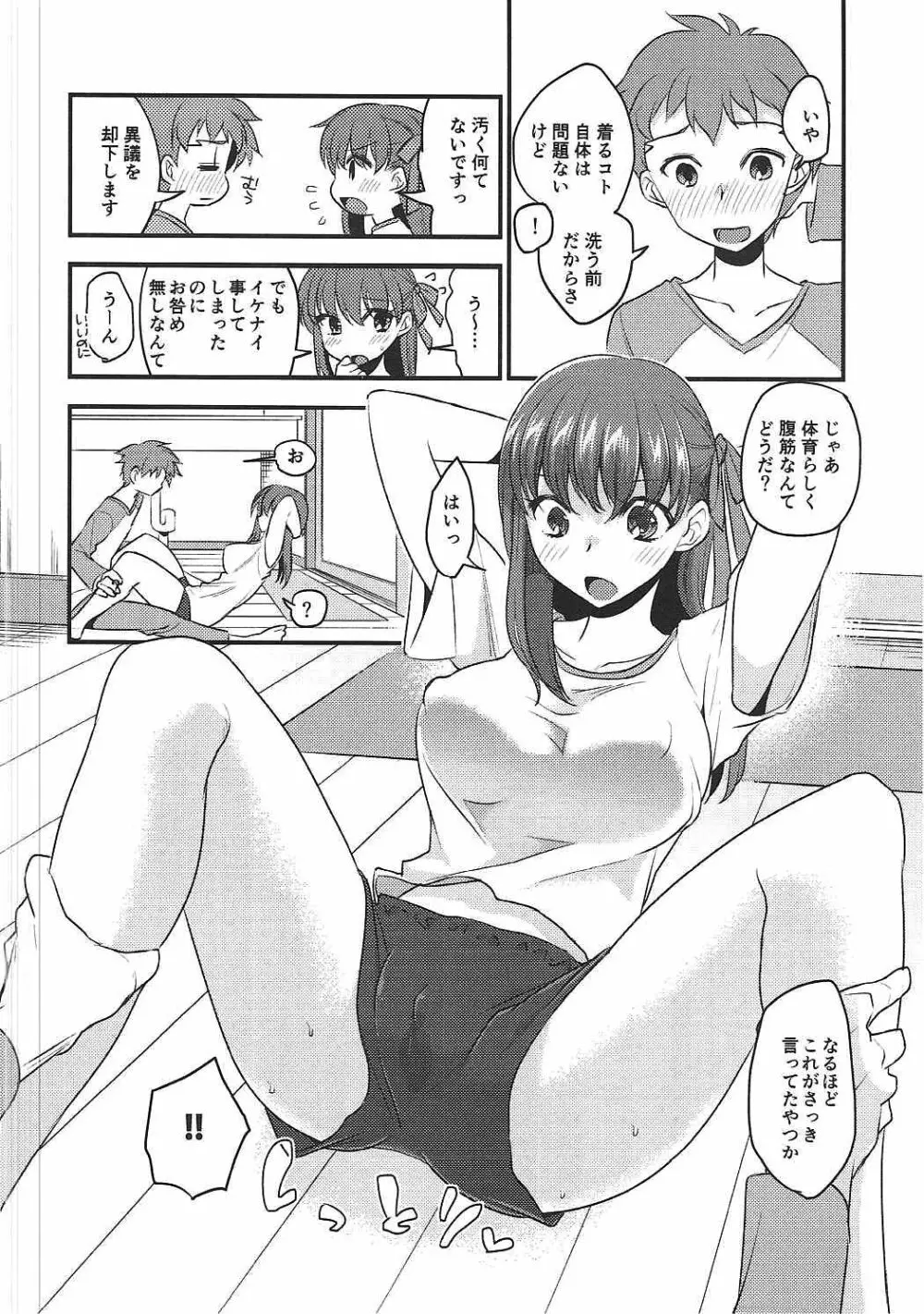 お洗濯前の。 Page.5