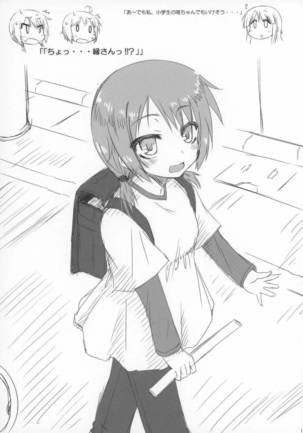 ゆいちゃんのいーとこのなにか。 Page.16