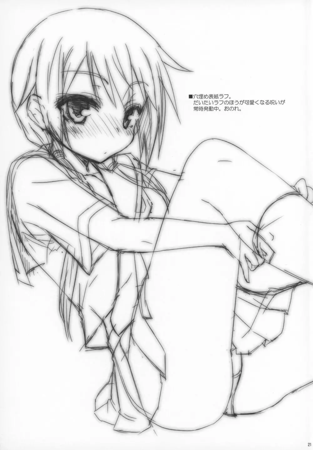 ゆいちゃんのいーとこのなにか。 Page.20