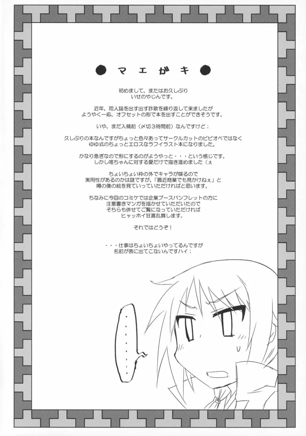 ゆいちゃんのいーとこのなにか。 Page.3