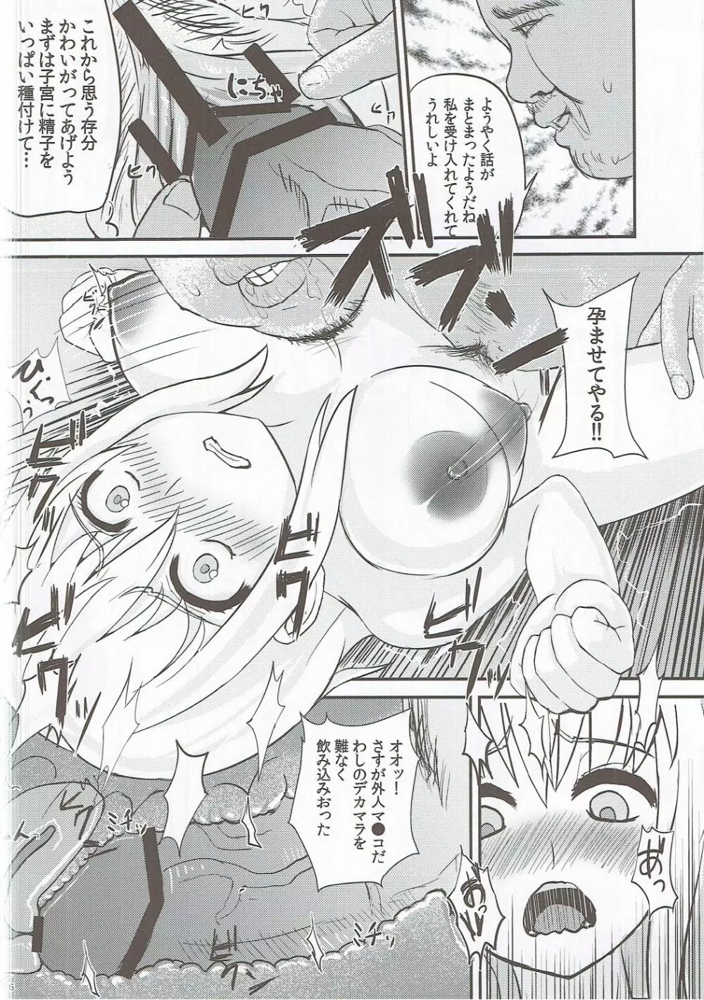 秘封最後の日 Page.15