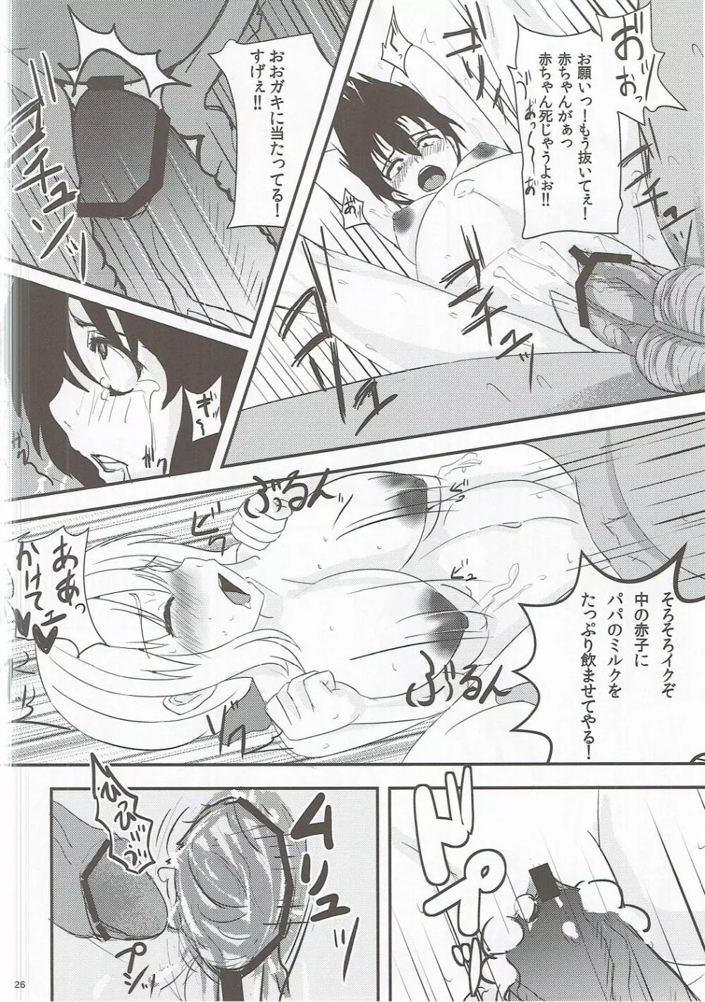 秘封最後の日 Page.25