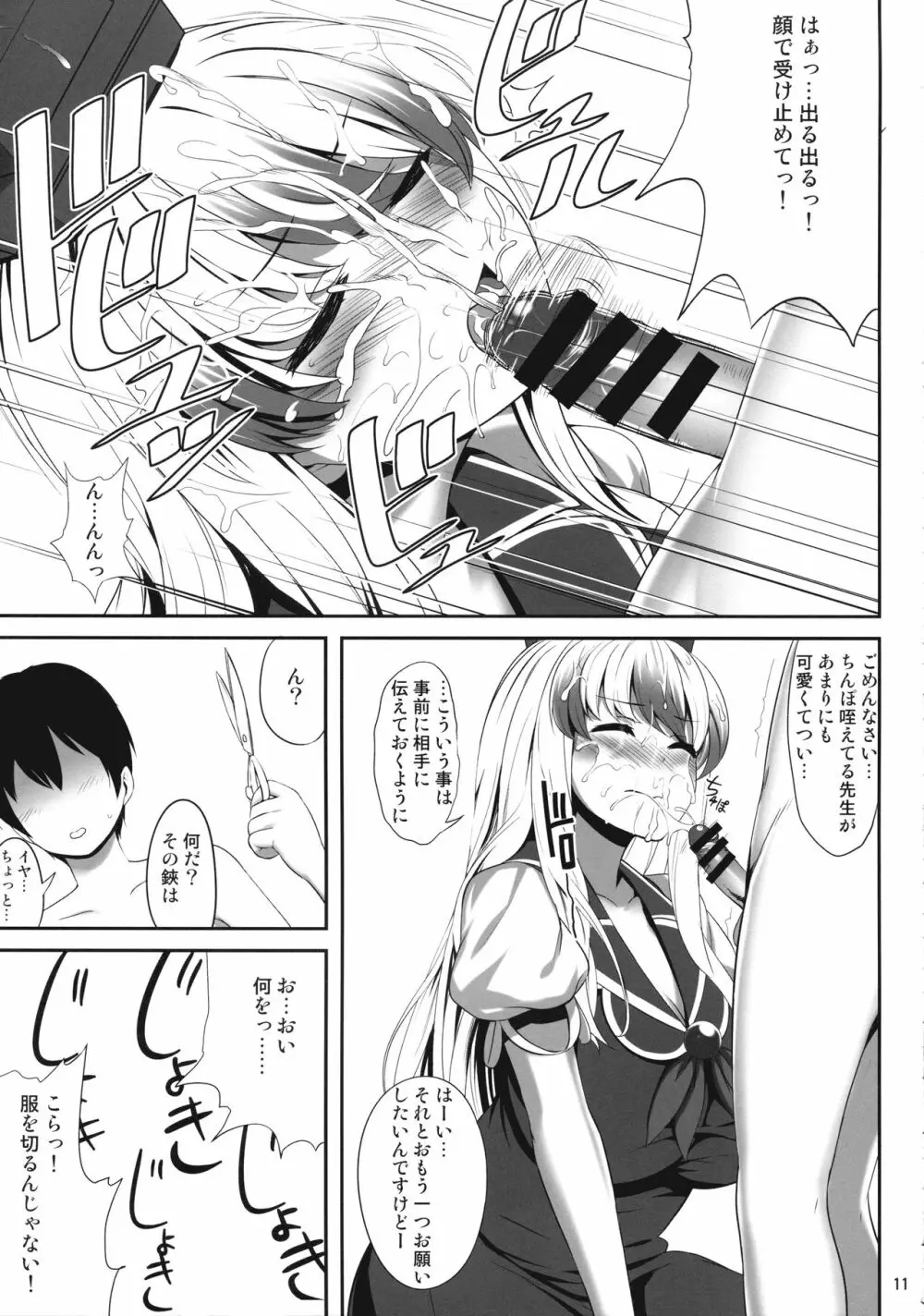 おっけーではないね Page.10