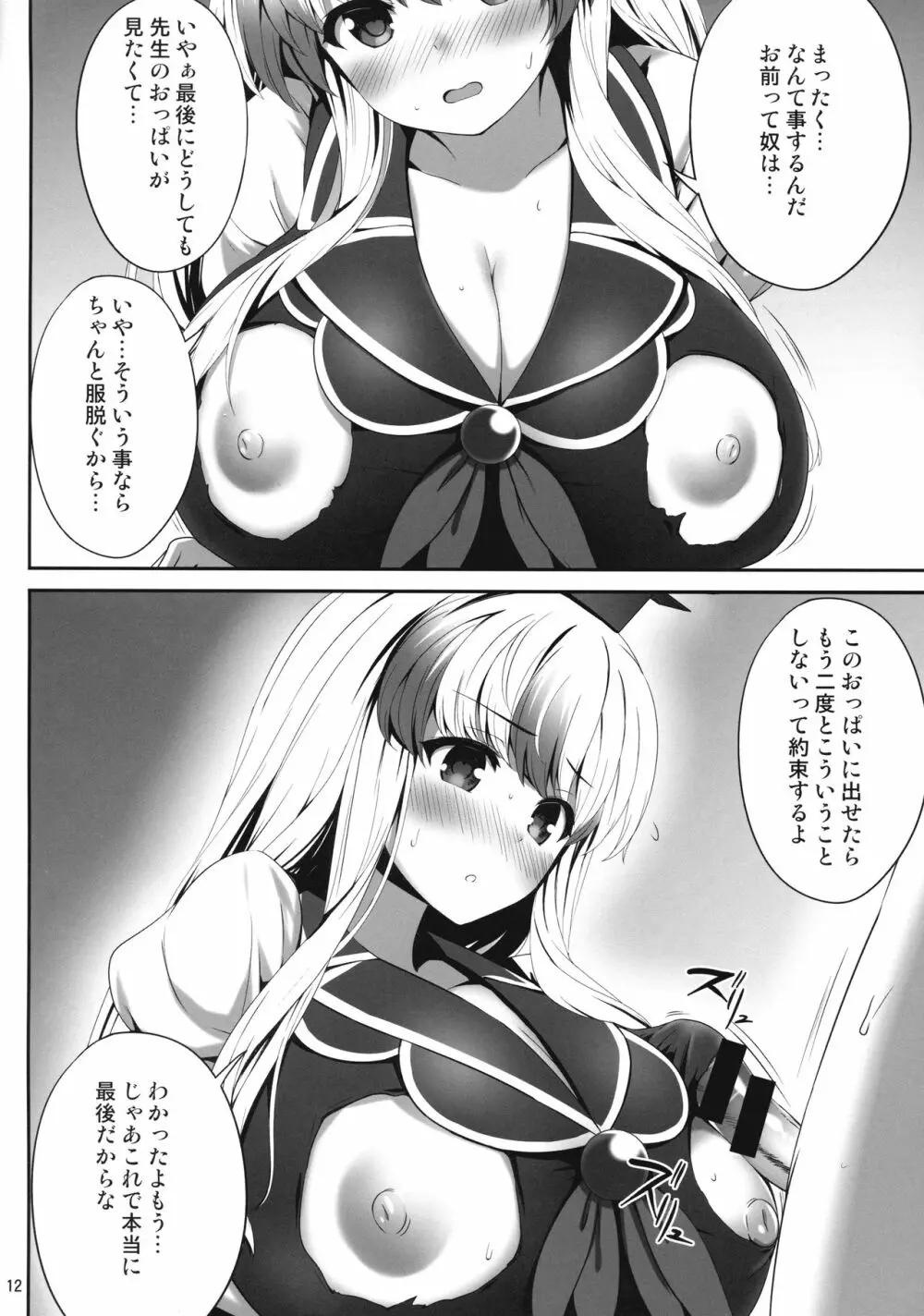 おっけーではないね Page.11