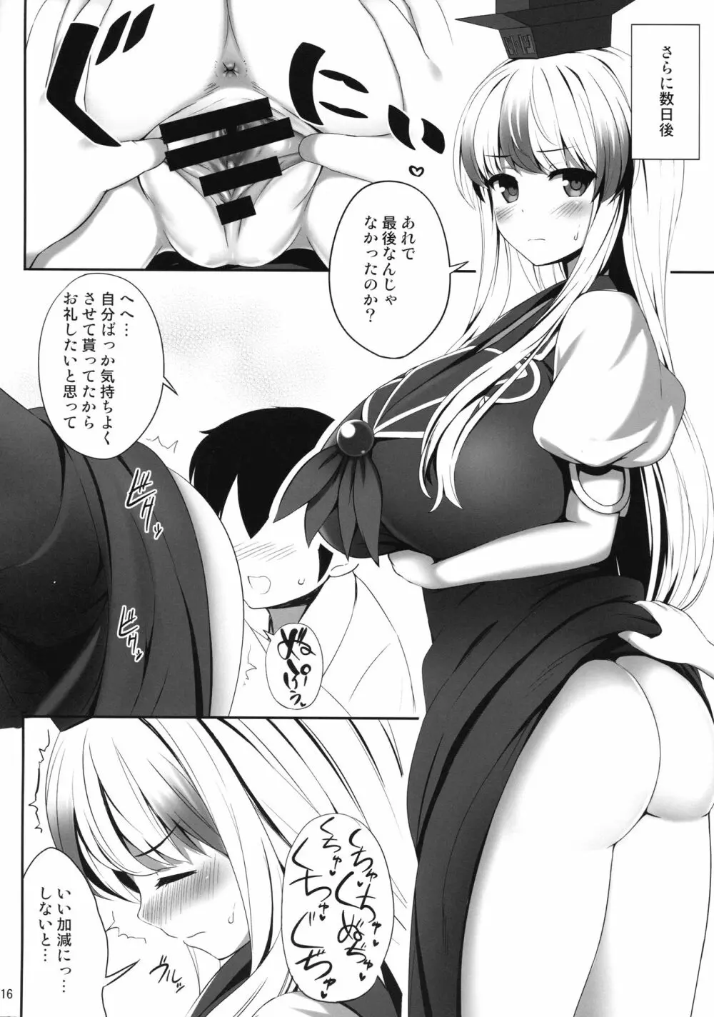 おっけーではないね Page.15