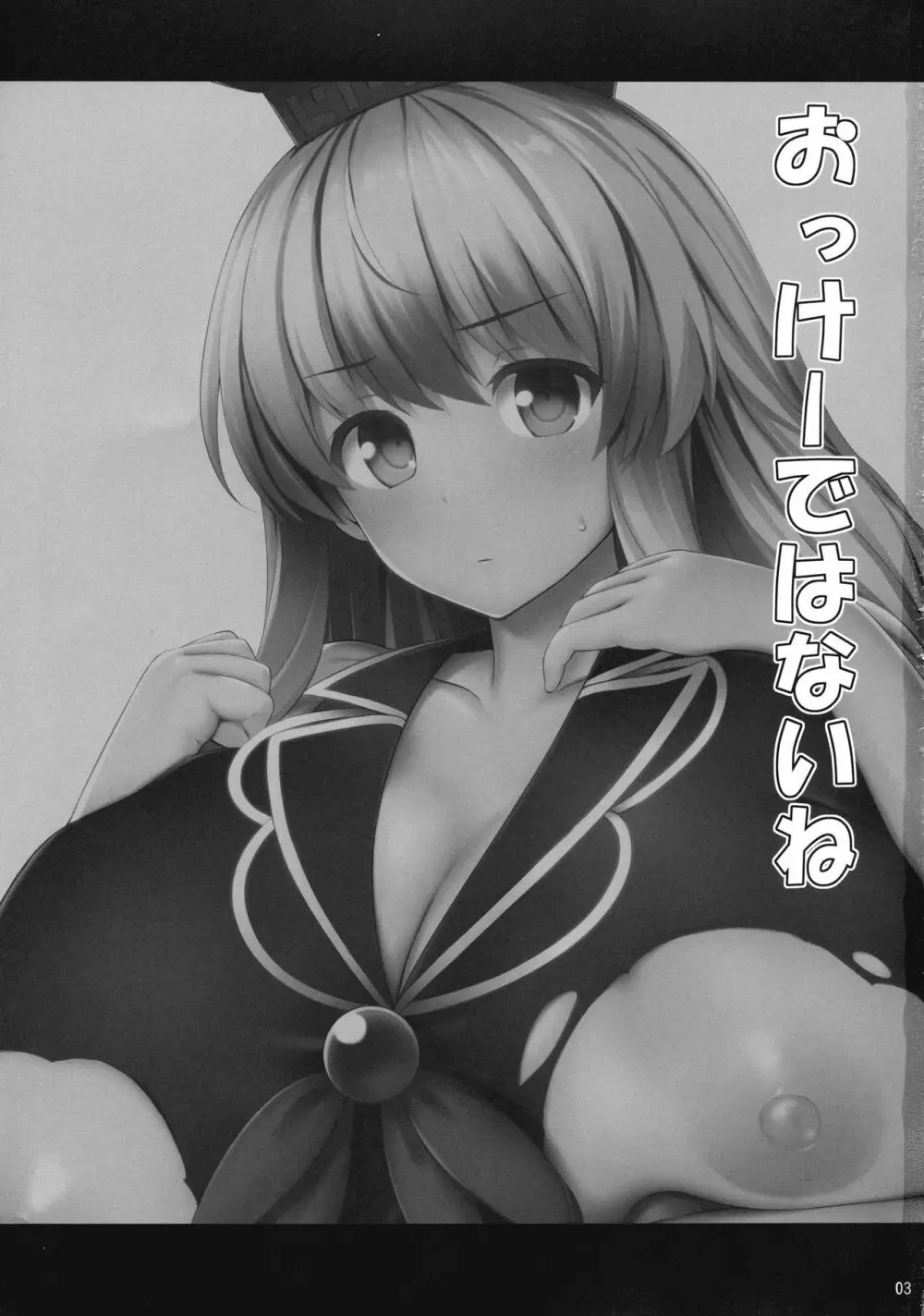 おっけーではないね Page.2