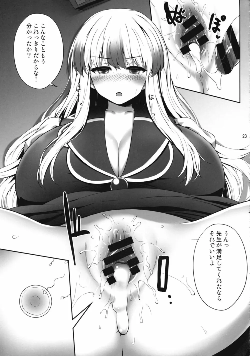 おっけーではないね Page.22