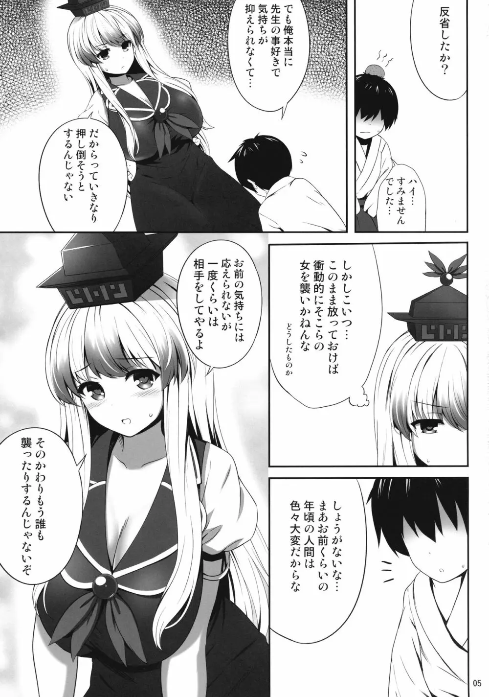 おっけーではないね Page.4