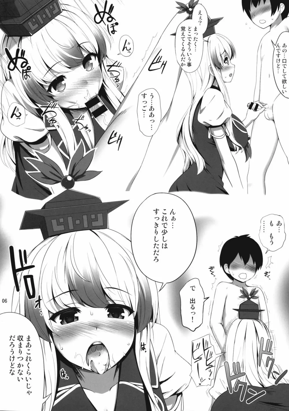 おっけーではないね Page.5