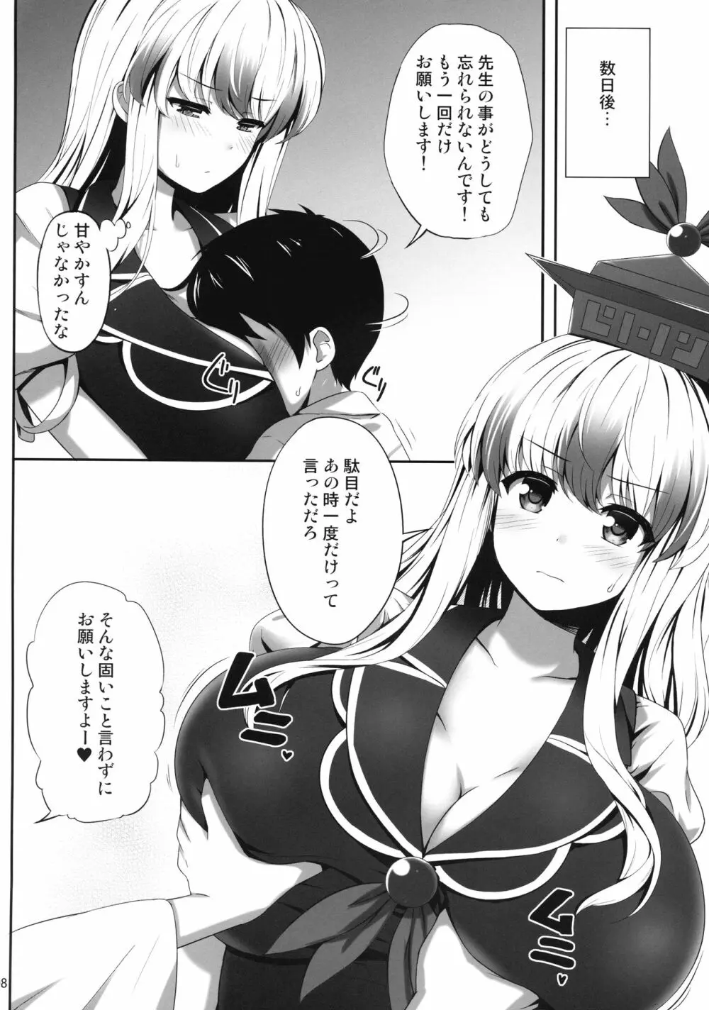 おっけーではないね Page.7