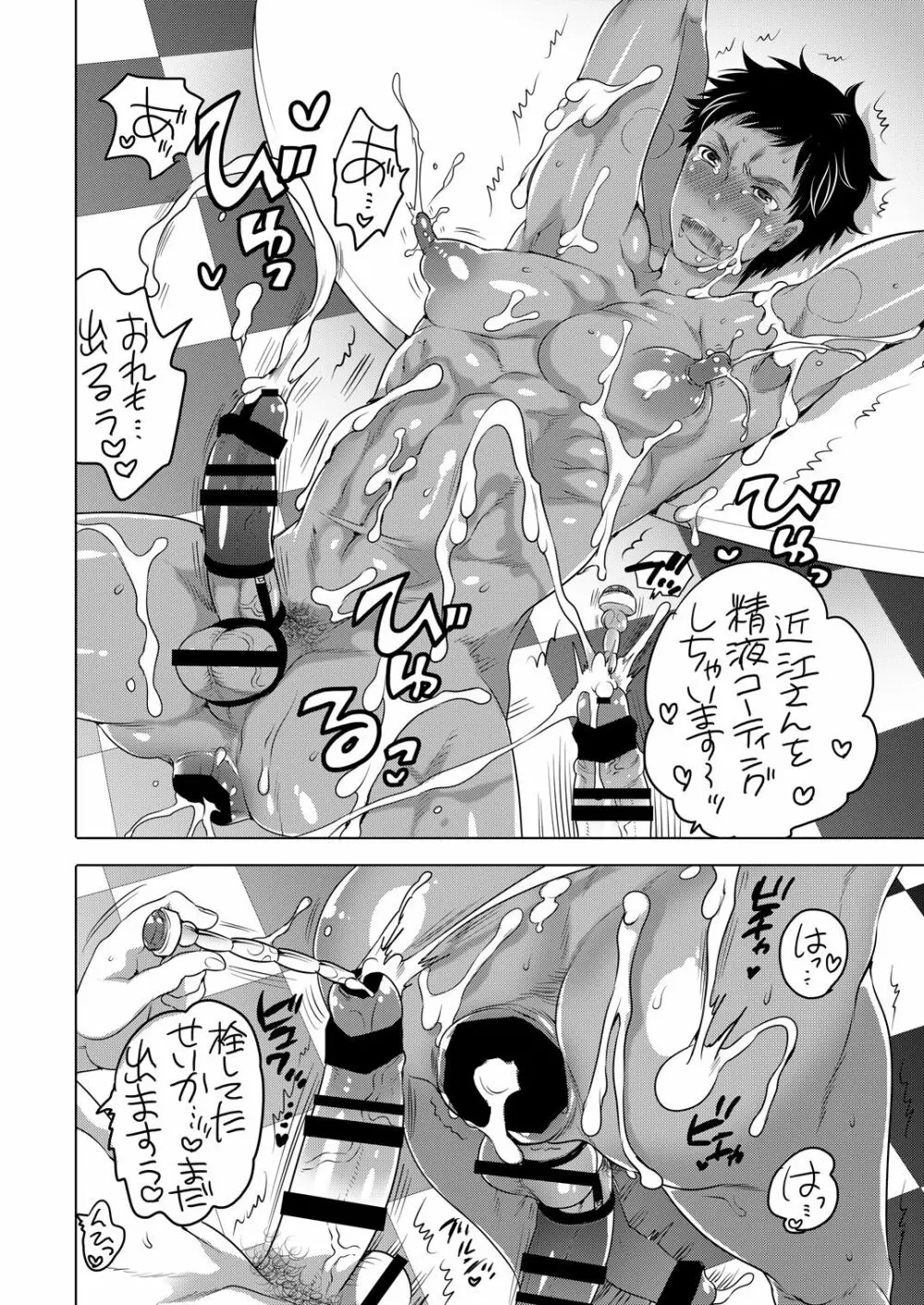 巨根喫茶まとめ本 Page.71
