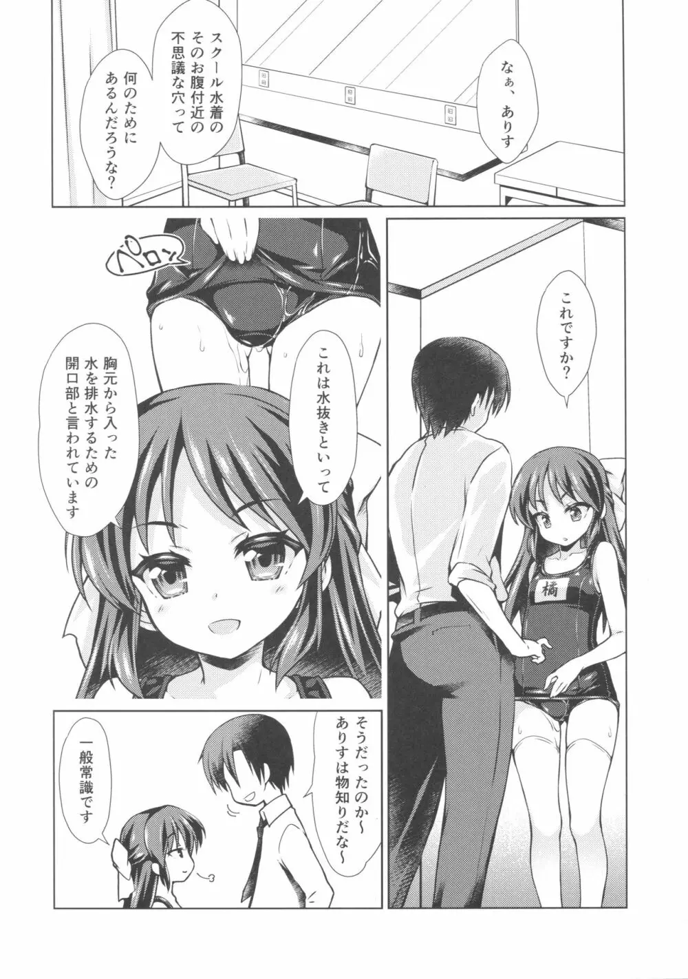 デレスクCOOL Page.5