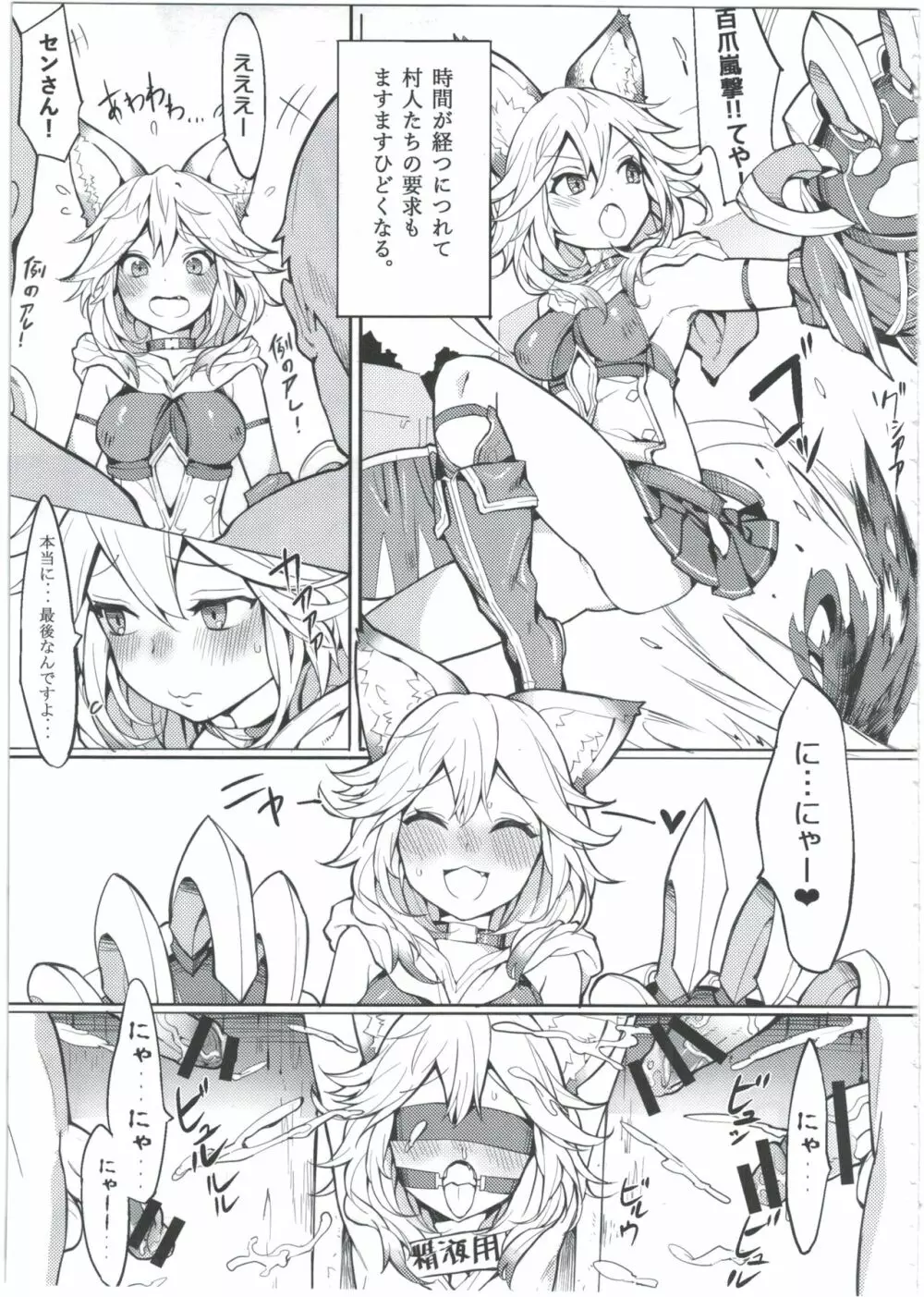 センちゃん! ニャンと言って!! Page.11