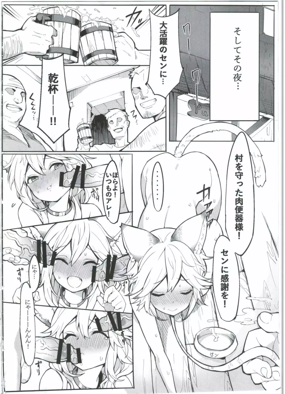 センちゃん! ニャンと言って!! Page.16
