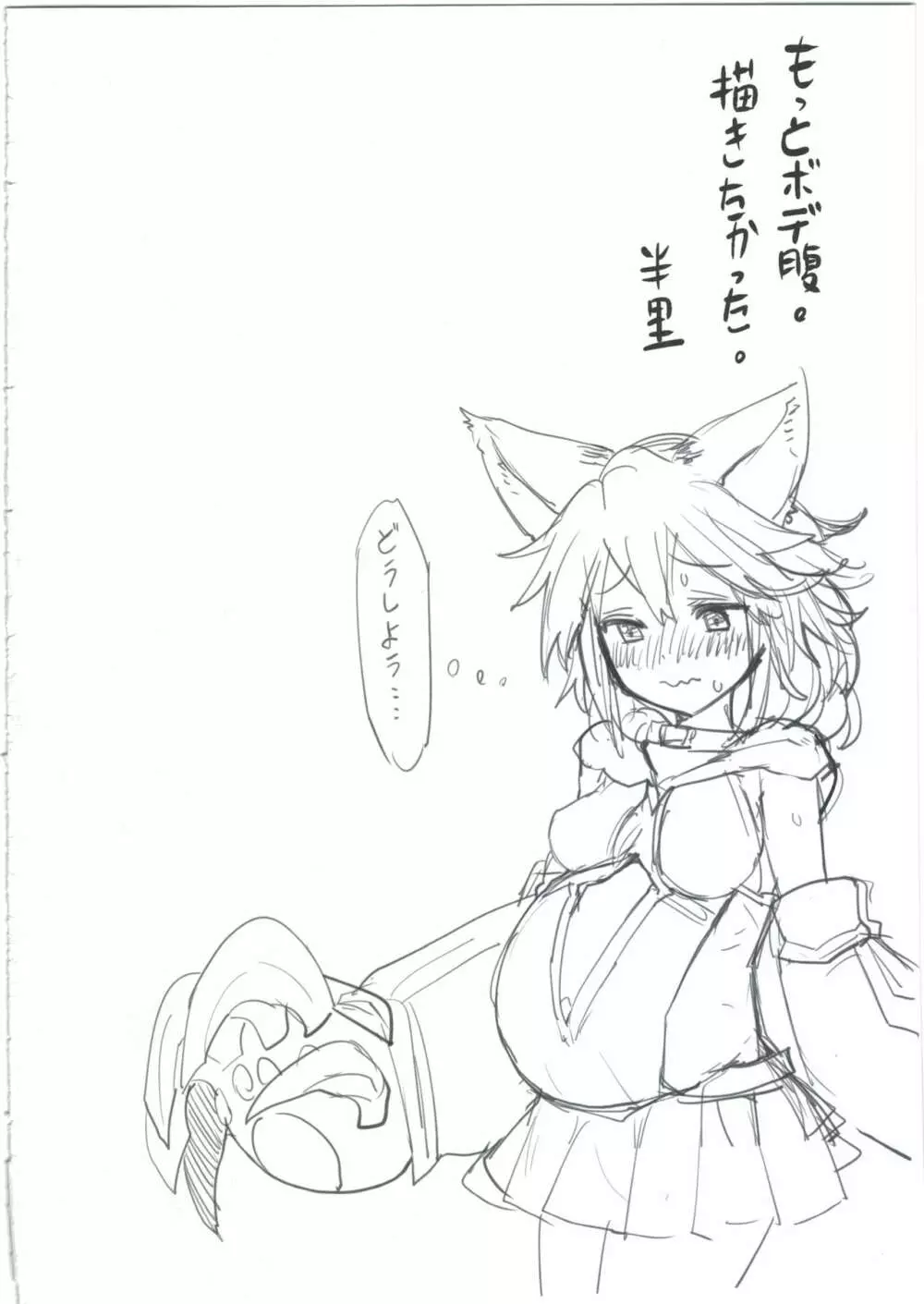 センちゃん! ニャンと言って!! Page.24