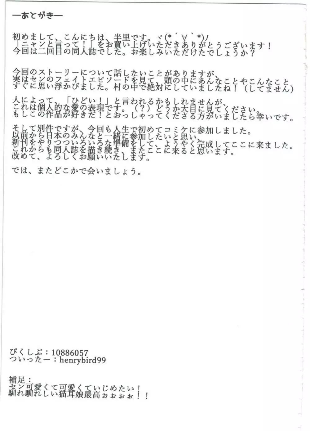 センちゃん! ニャンと言って!! Page.25