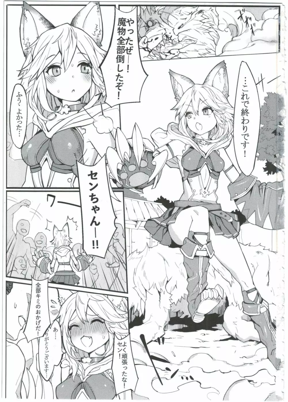 センちゃん! ニャンと言って!! Page.3
