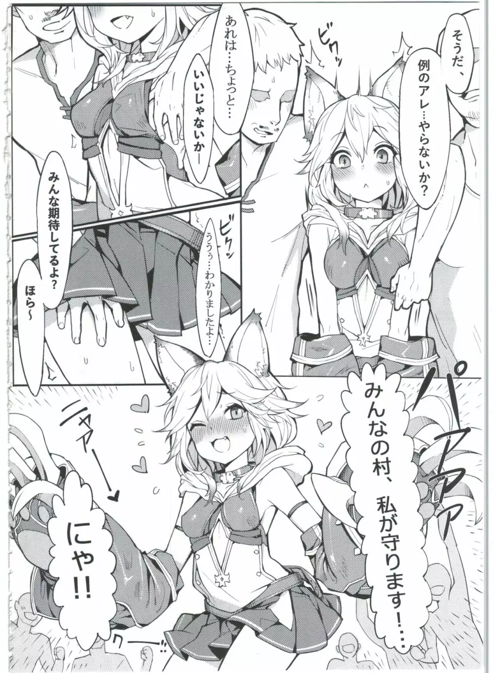 センちゃん! ニャンと言って!! Page.4