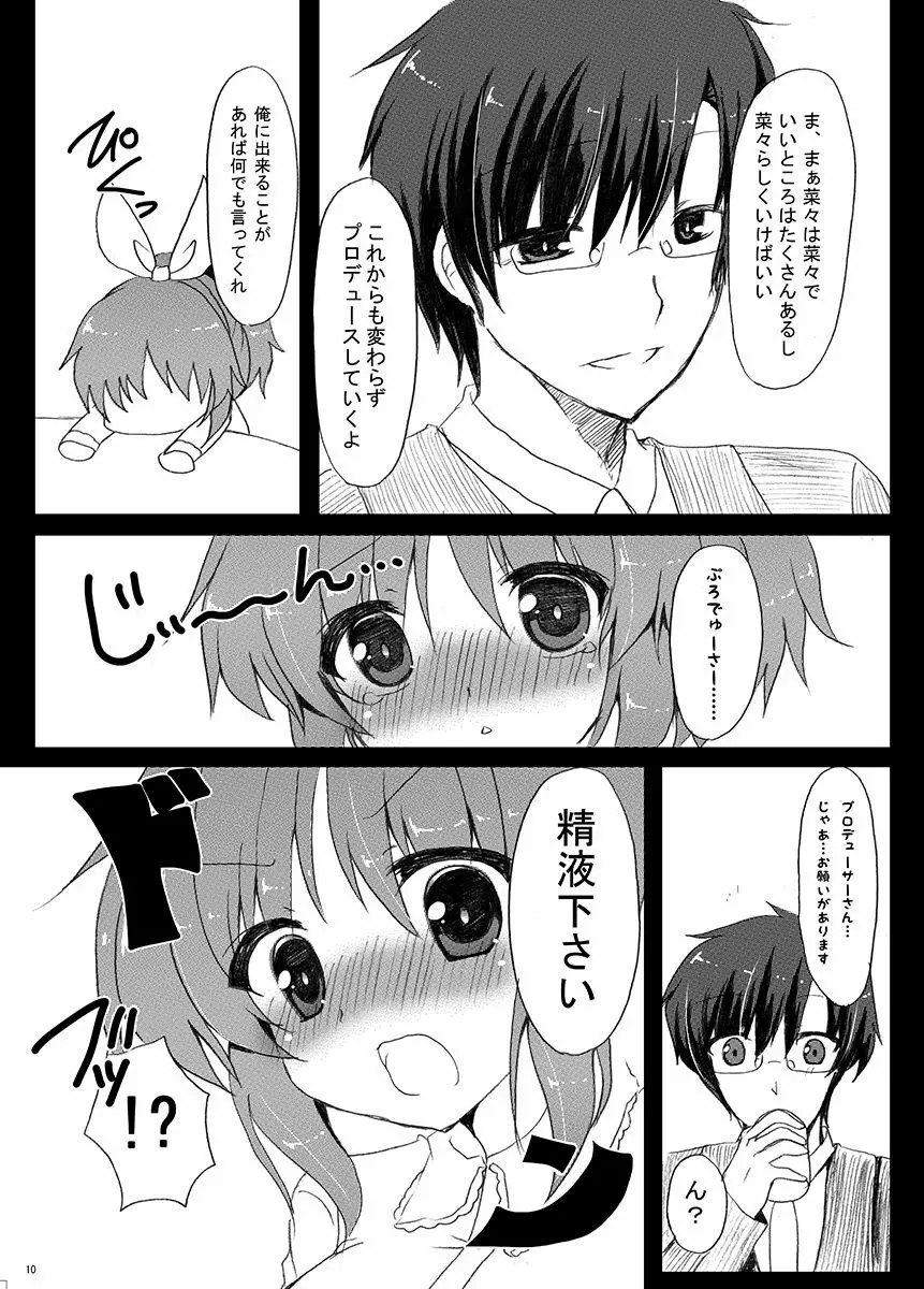 うさみんにぺろぺろされるだけの本。 Page.11