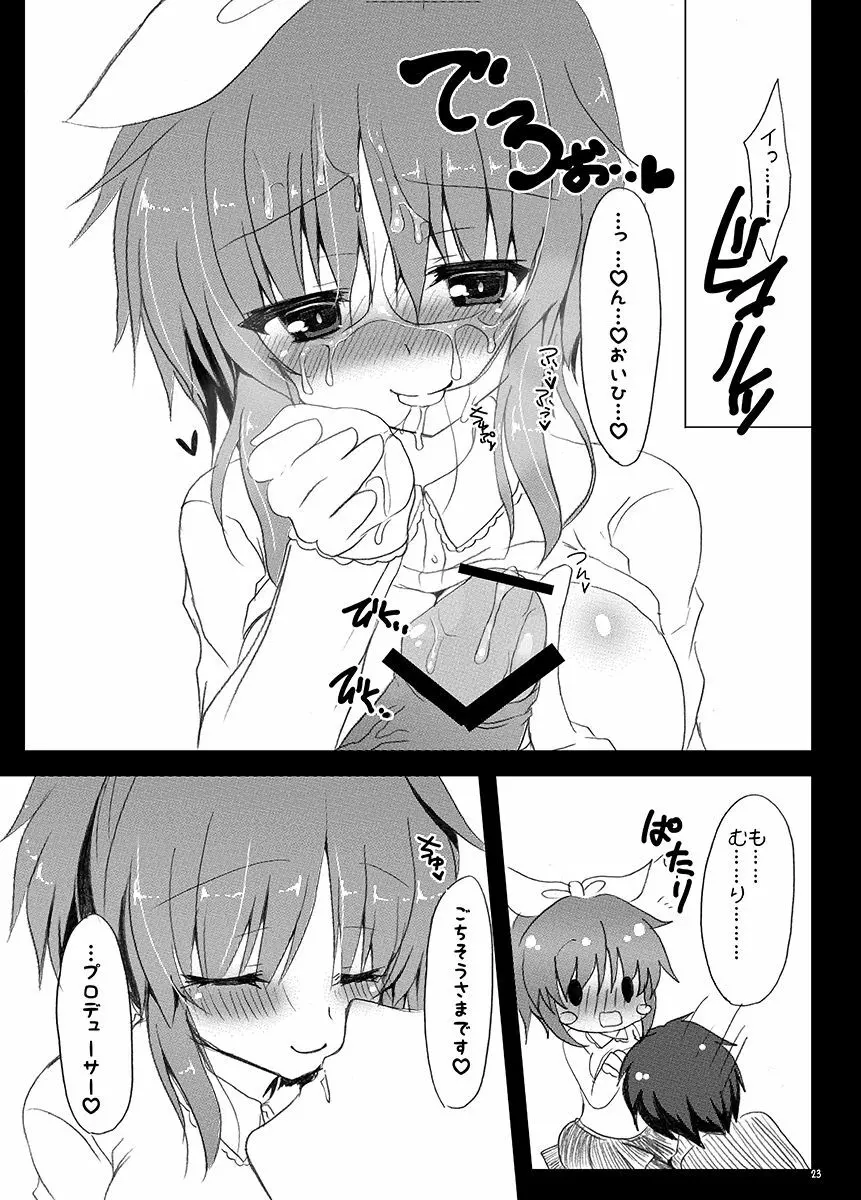 うさみんにぺろぺろされるだけの本。 Page.24