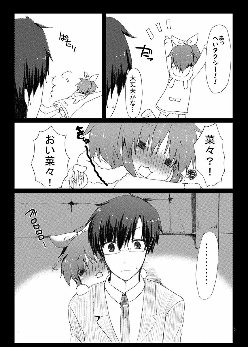 うさみんにぺろぺろされるだけの本。 Page.6
