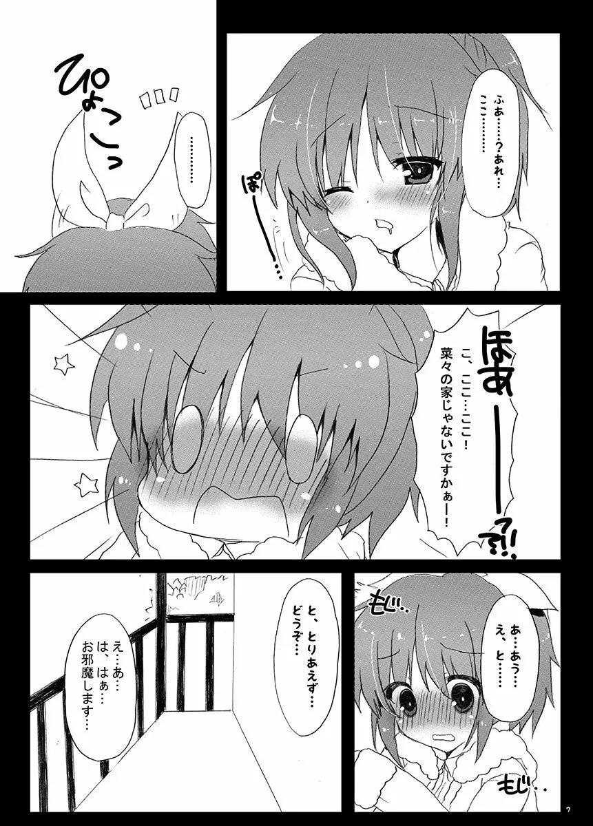うさみんにぺろぺろされるだけの本。 Page.8