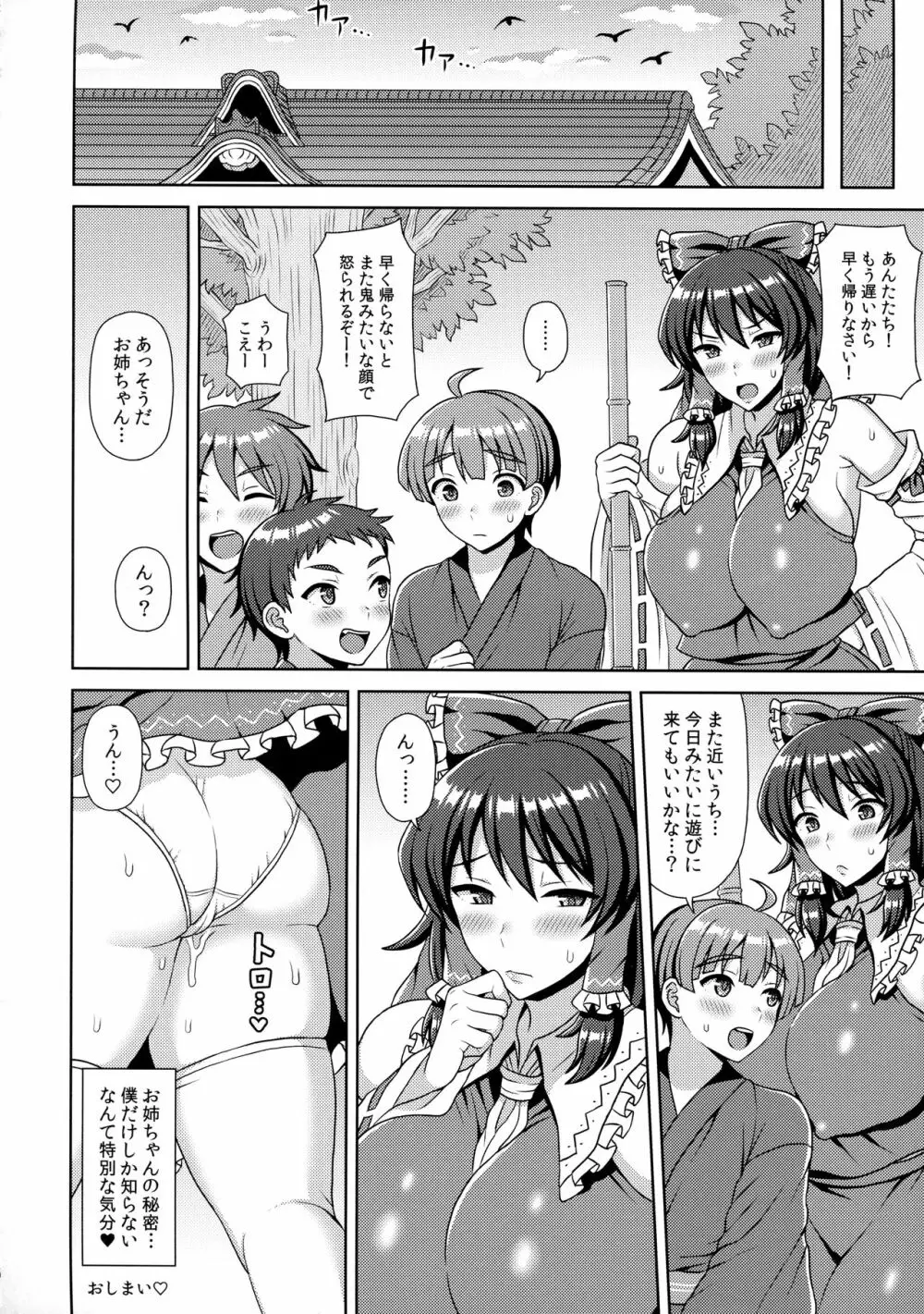 博麗神社のスケベ巫女はおねだり上手 Page.19