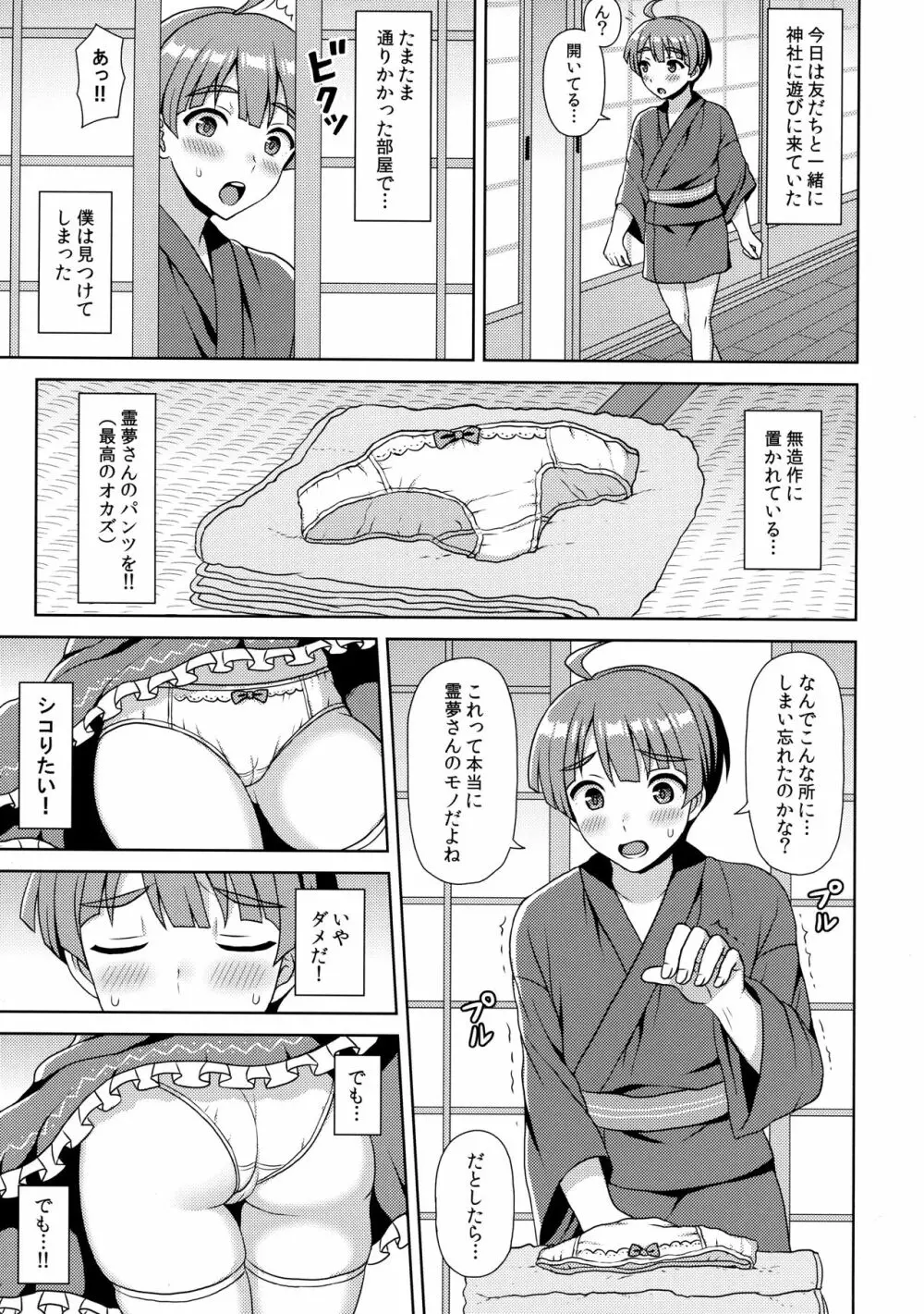 博麗神社のスケベ巫女はおねだり上手 Page.6