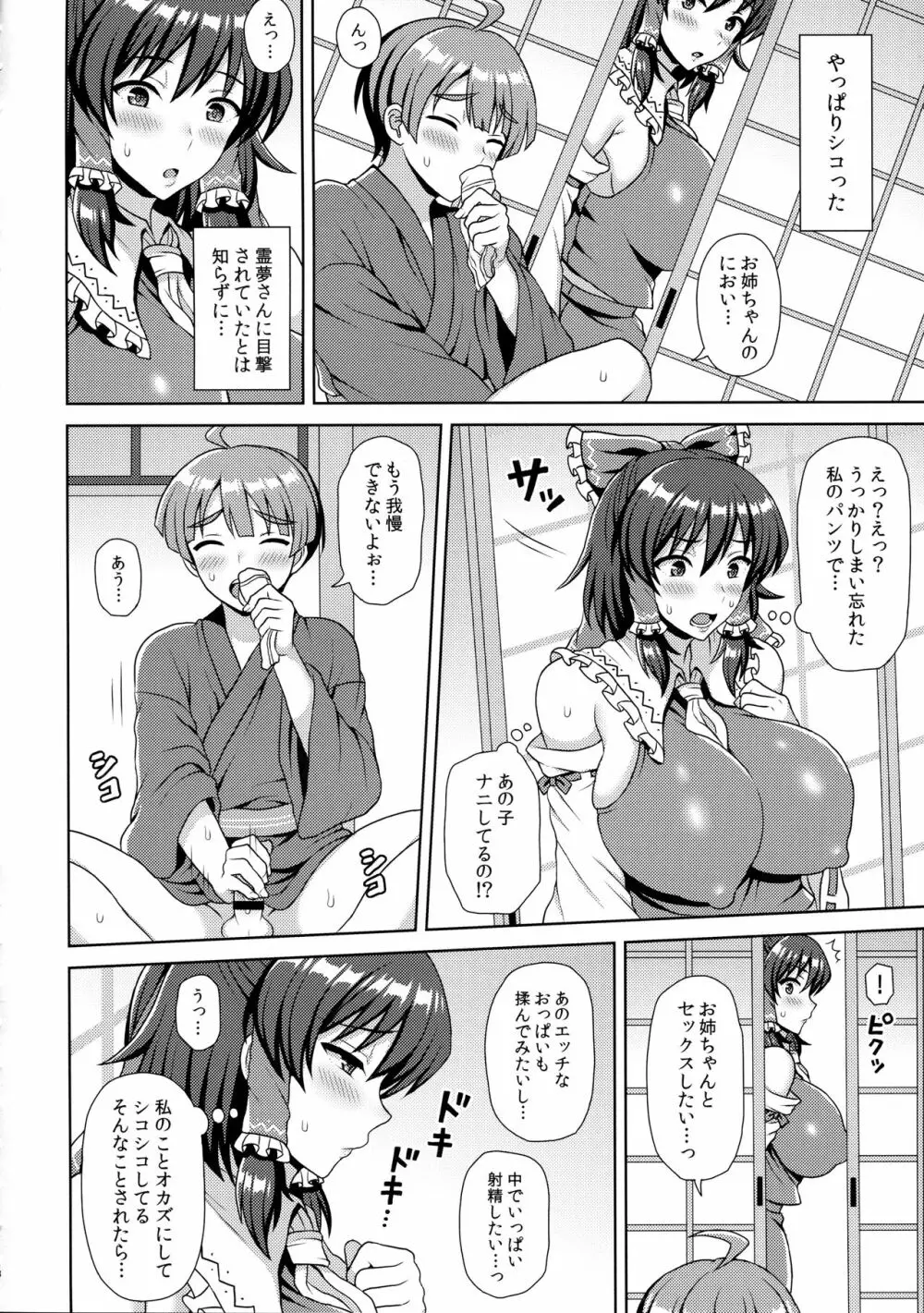 博麗神社のスケベ巫女はおねだり上手 Page.7