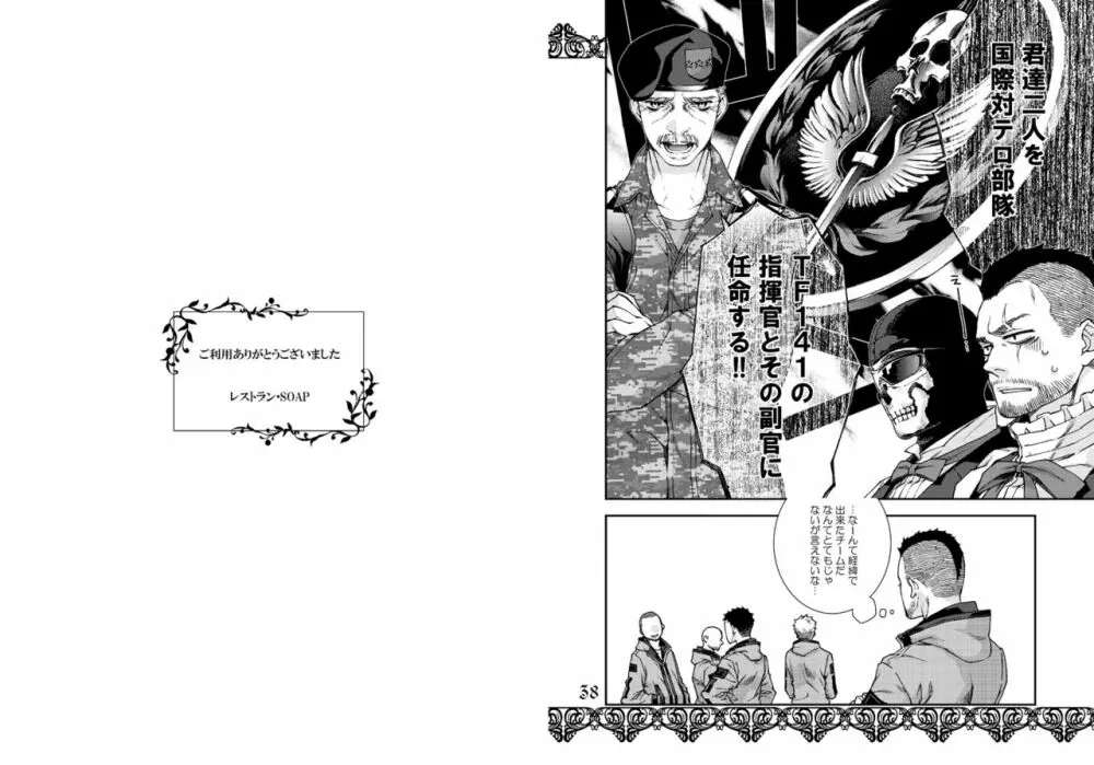 レストランSOAP Page.20