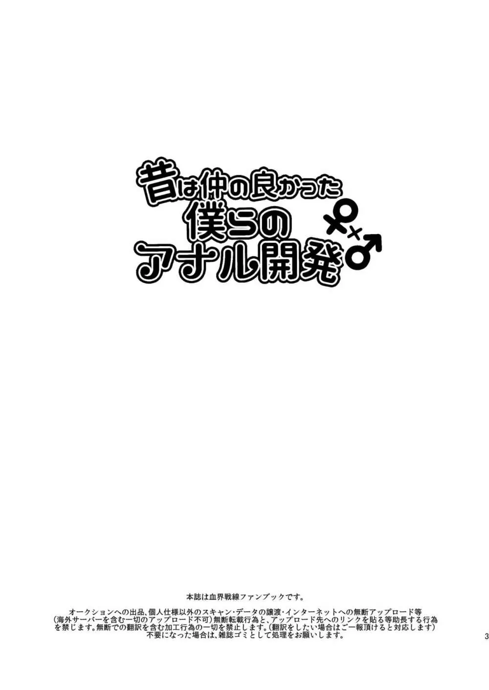 昔は仲の良かった僕らのアナル開発 Page.3