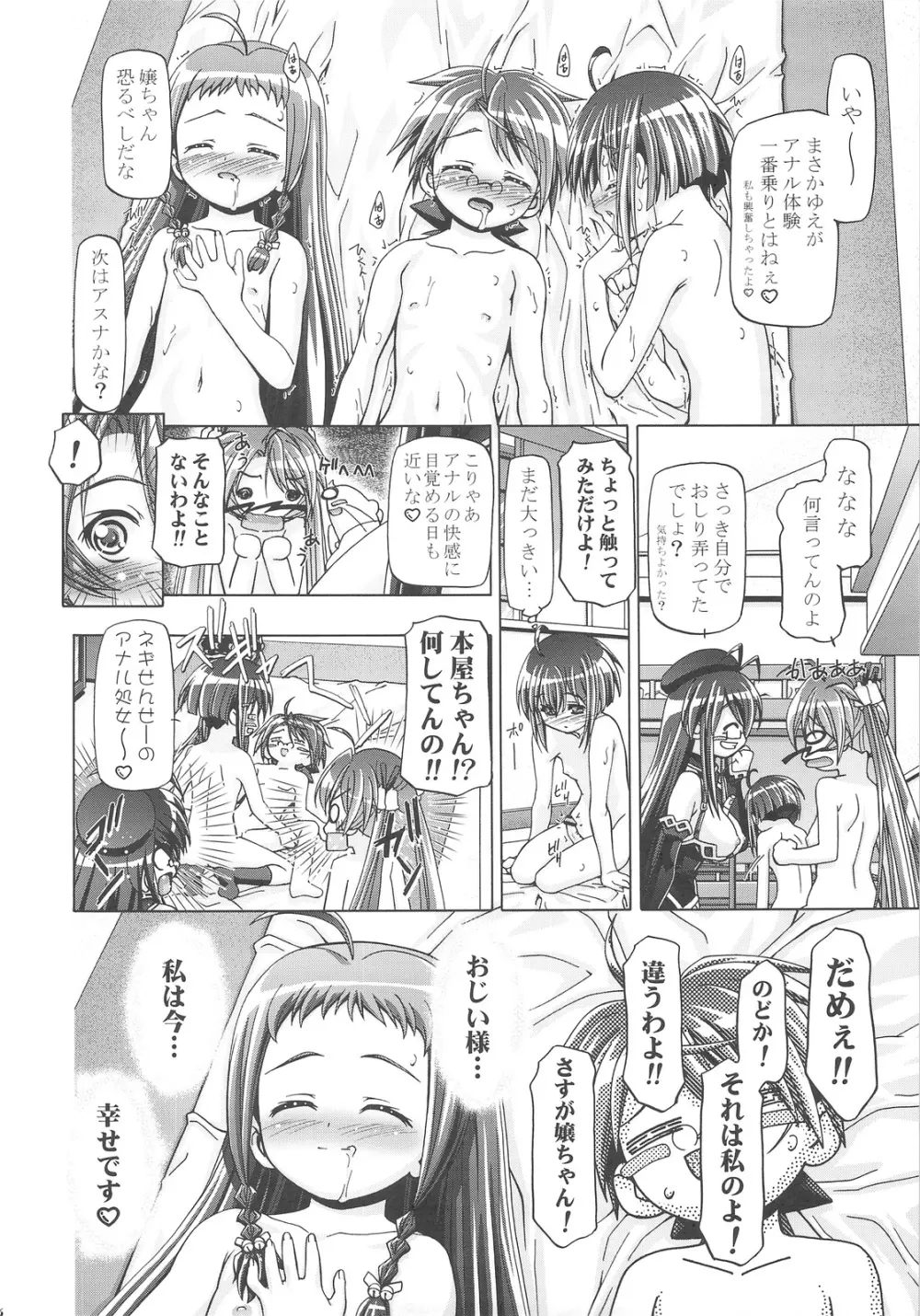 MAHORAGAKUEN TYÛTÔBU 3-A 4時間目 Page.35