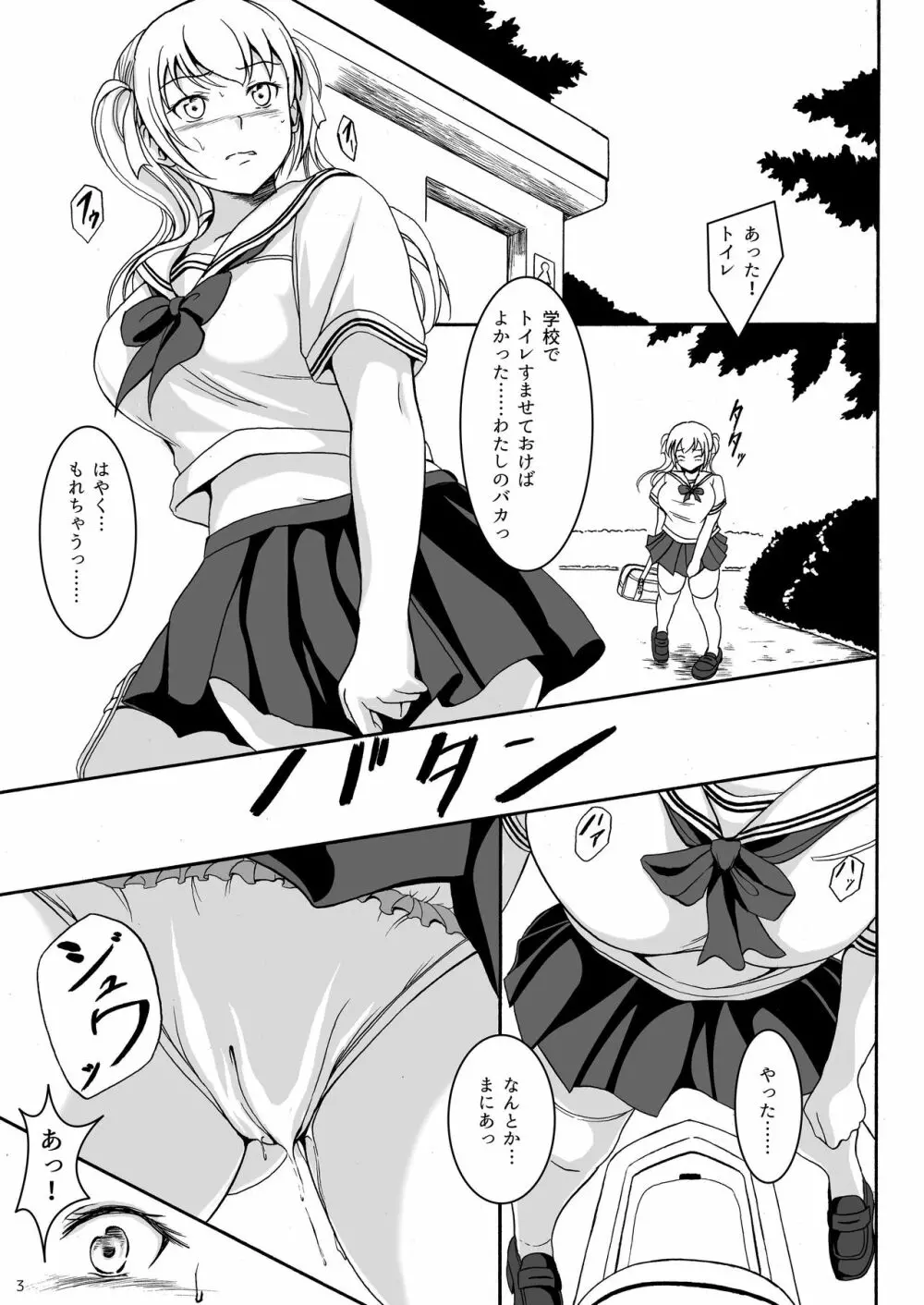 排尿少女 雛子のおしっこ日和 Page.2