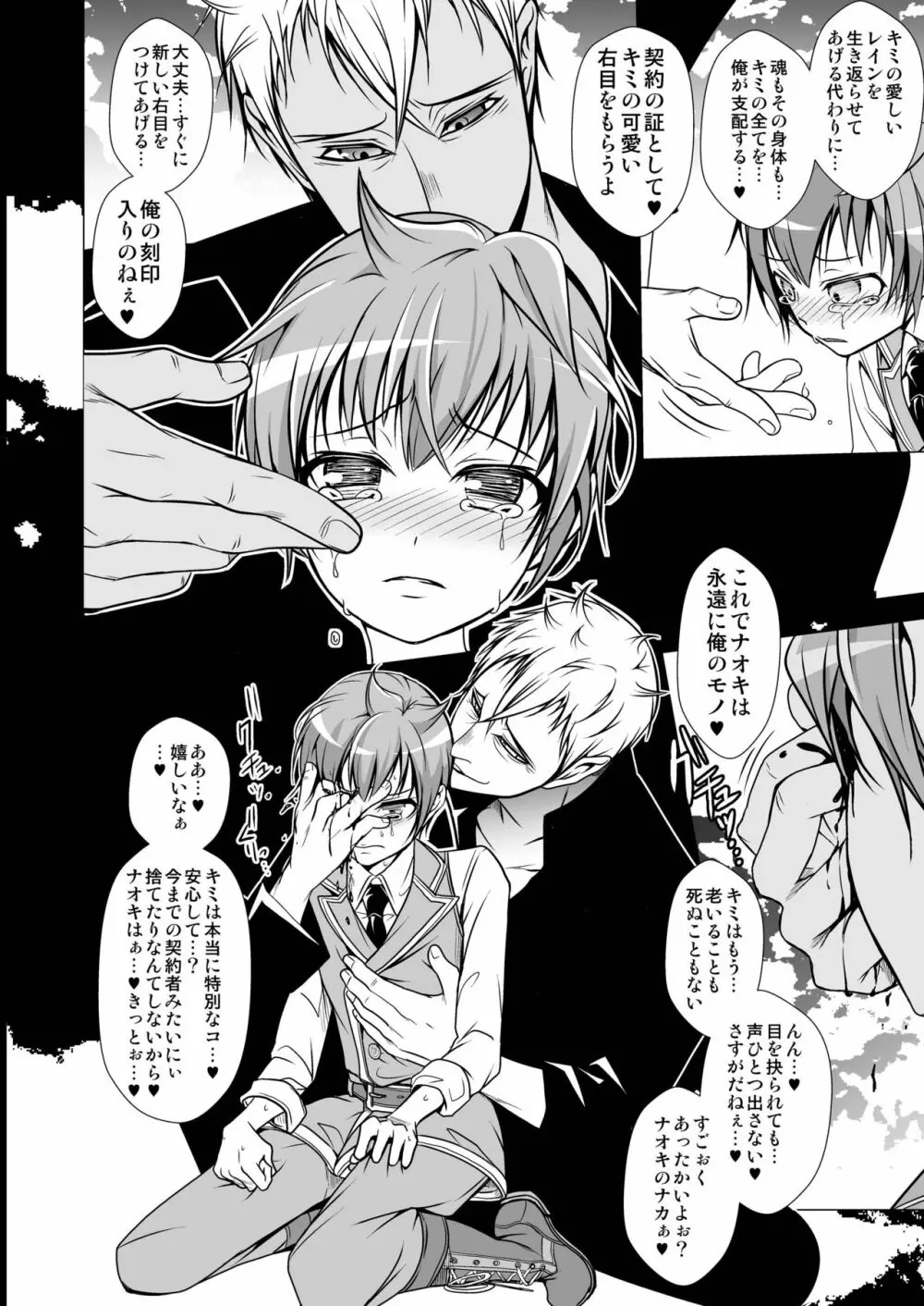 契約少年。 Page.8