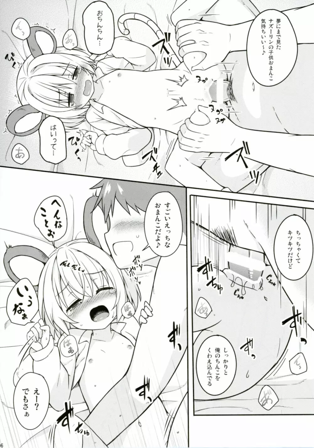 子作りチューい! Page.5