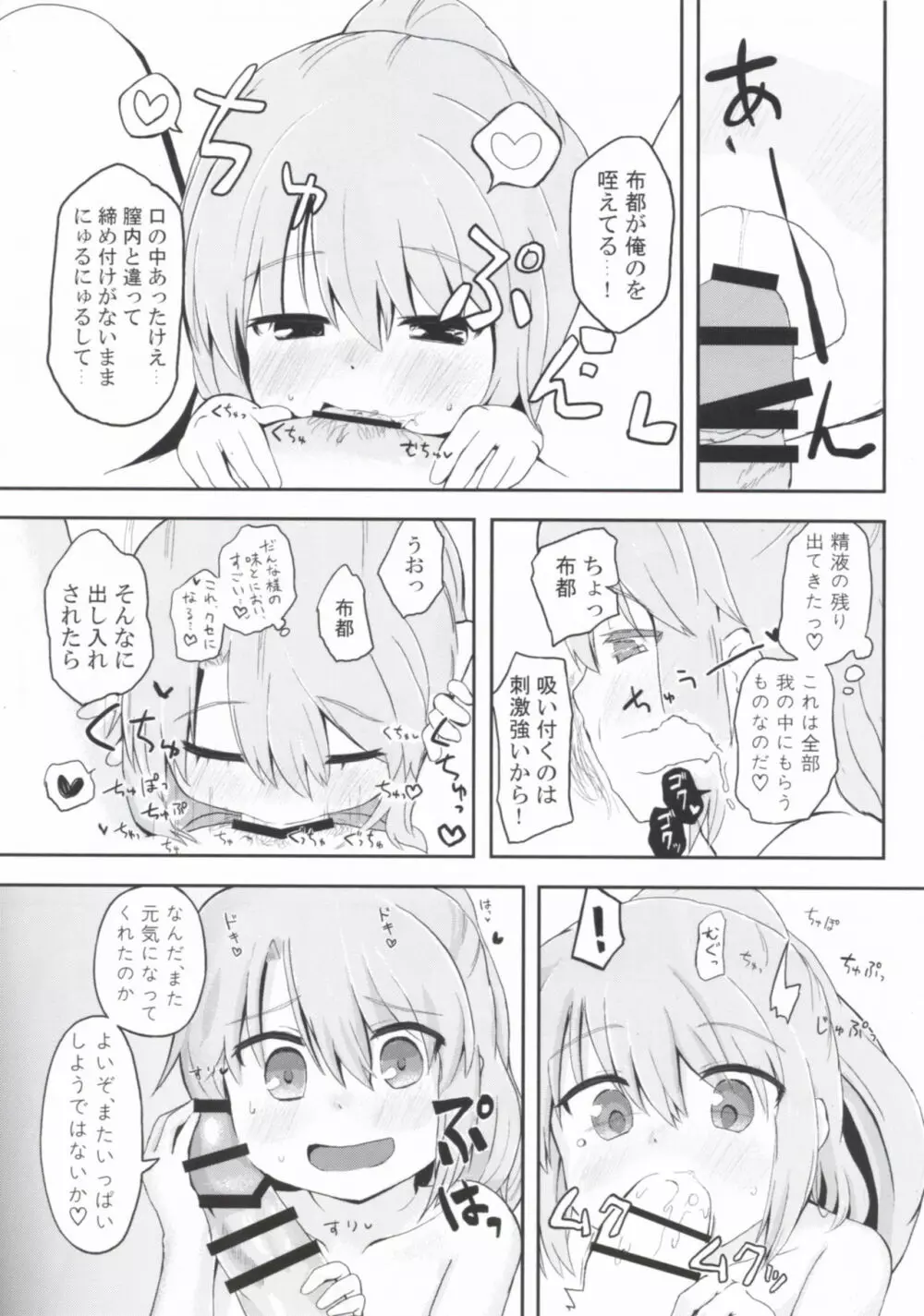 えでゅけーと みー! Page.18