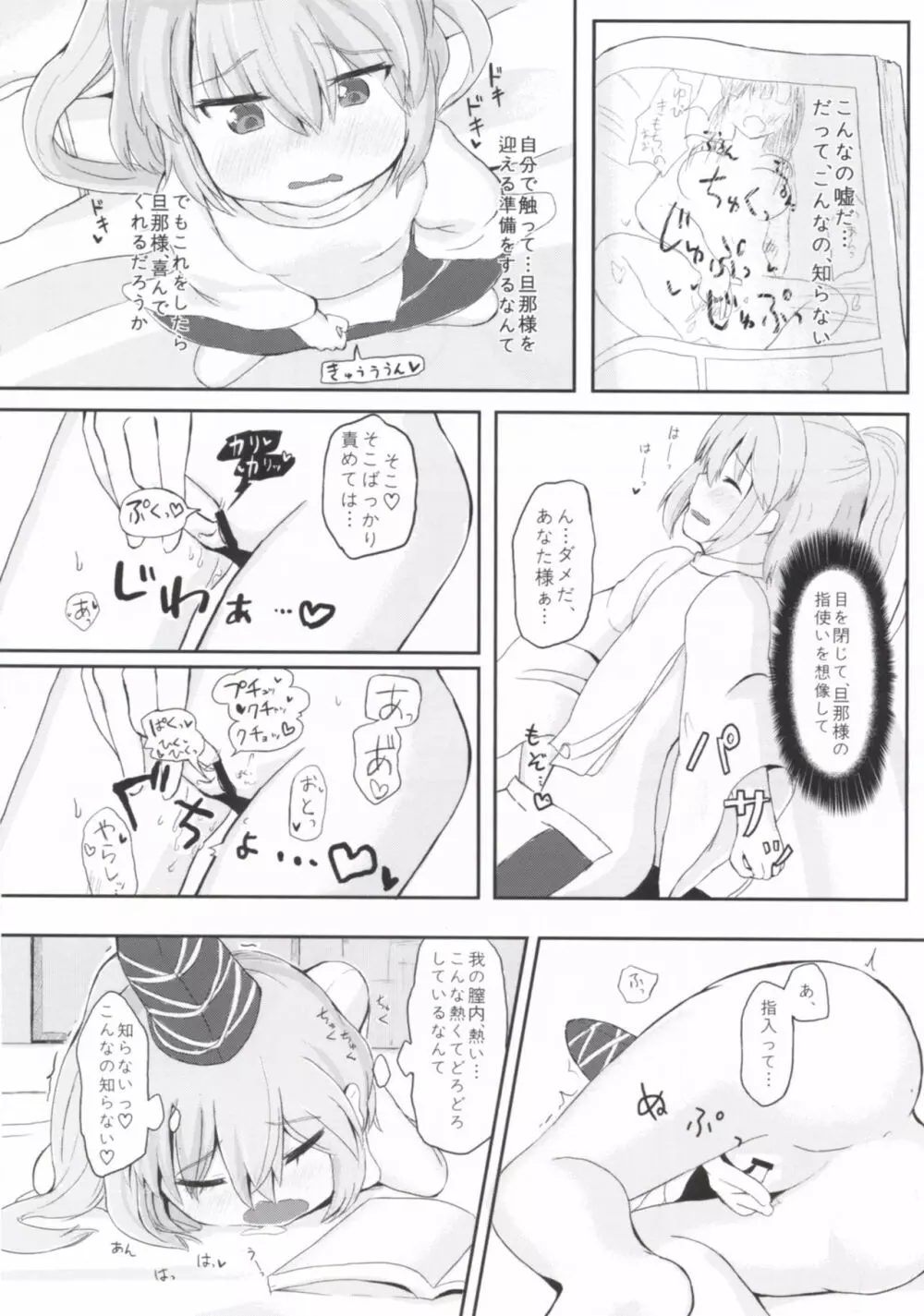 えでゅけーと みー! Page.9