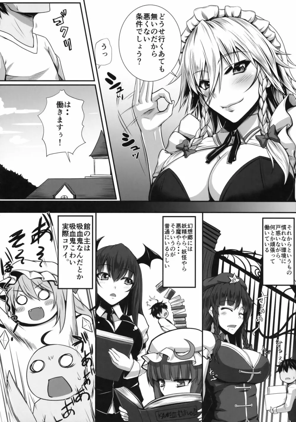 さくヌキ! Page.5