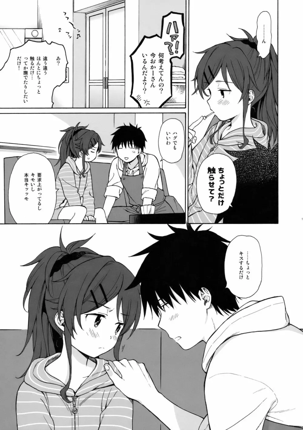 ホームメイド Page.10