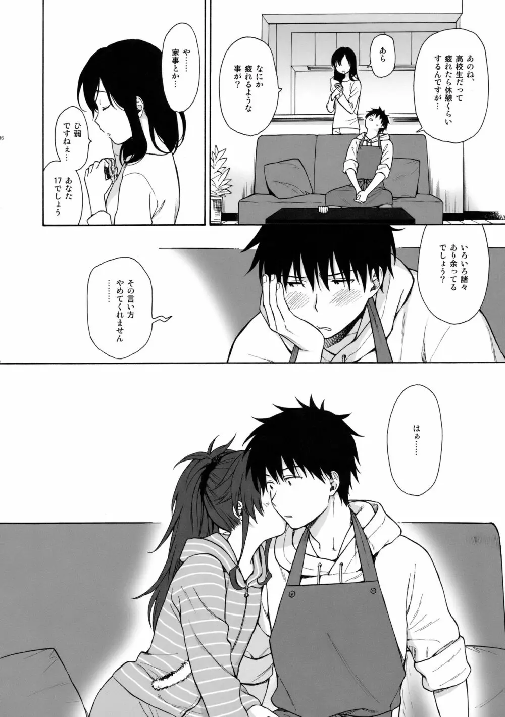 ホームメイド Page.15