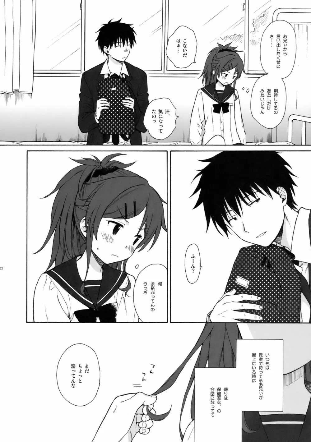 ホームメイド Page.21
